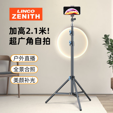 Linco Zenith手机支架直播自拍杆三脚架多功能落地三角伸缩支撑架子万能补光灯户外便携拍摄神器手机相机通用