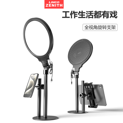 LINCOZENITH桌面全屏补光灯架