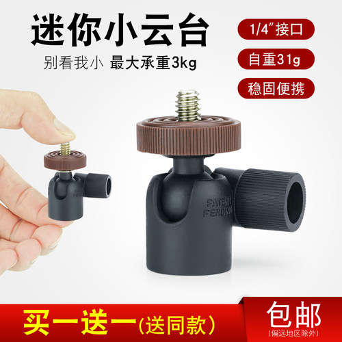 f010云台轻便型小巧迷你旋转