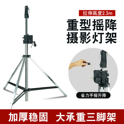 LincoZenith2.3米重型手摇灯架