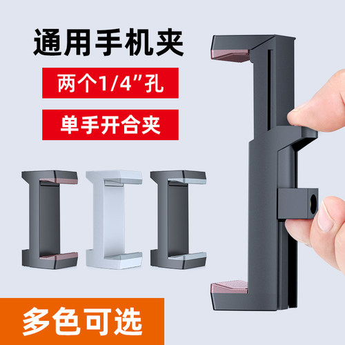 手机横竖旋转零件三脚架