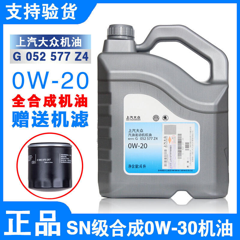 0W-20迈腾cc国六帕萨特混动途观L途安途昂途凯发动机机油
