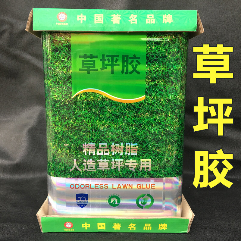 人造草坪专用胶水 假草皮万能胶水人工仿真户外室内操场幼儿园