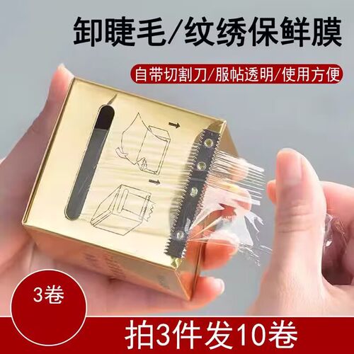 AliceLash保鲜膜加速卸除睫毛