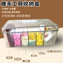 睫毛收纳盒便携美睫专用工具整理盒防尘带盖放棉签睫毛刷眼贴胶带