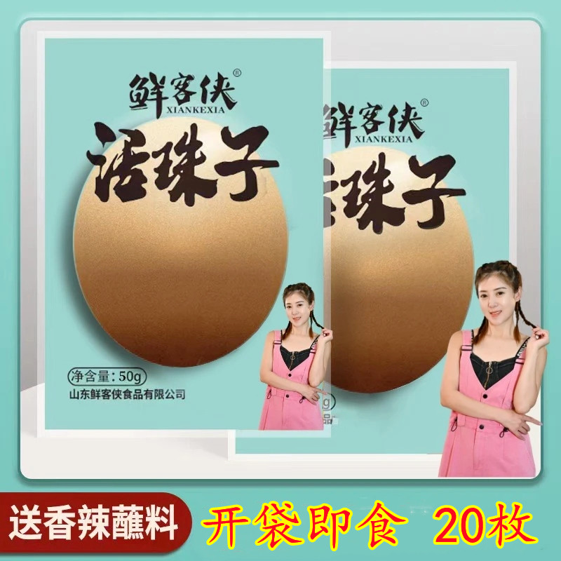 鲜客侠活珠子20枚新鲜13天活珠子五香味熟开袋即食鸡胚蛋送蘸料