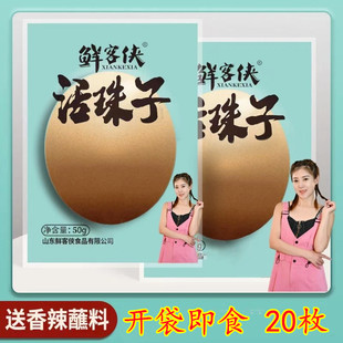 鲜客侠活珠子20枚新鲜13天活珠子五香味熟开袋即食鸡胚蛋送蘸料