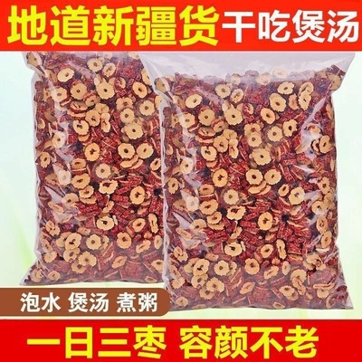 若羌红枣新疆冰粉枣圈小料无核嘎嘣脆大枣酥脆干片枣片泡茶煮粥