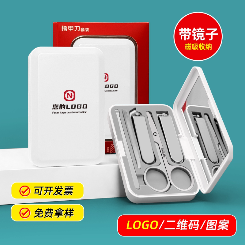 带镜子/指甲刀套装活动宣传指甲剪定制logo银行伴手礼实用小礼品