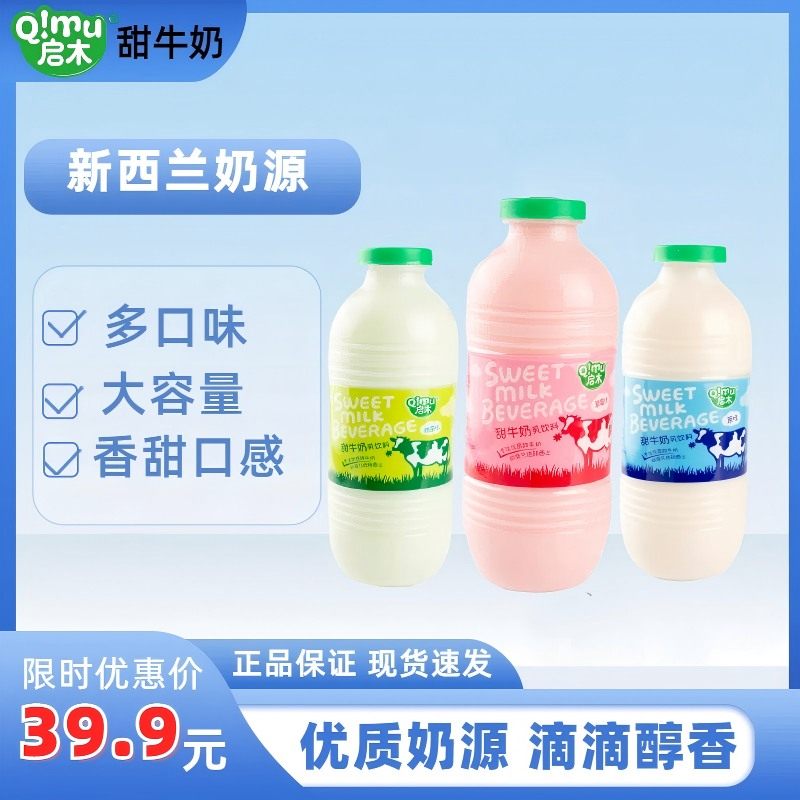 【现货】启木甜牛奶乳饮品营养早餐奶草莓味原味抹茶450ml*12整箱,咖啡/麦片/冲饮,调制乳（风味奶）,淘宝优惠券,粉丝福利购,淘宝优惠卷