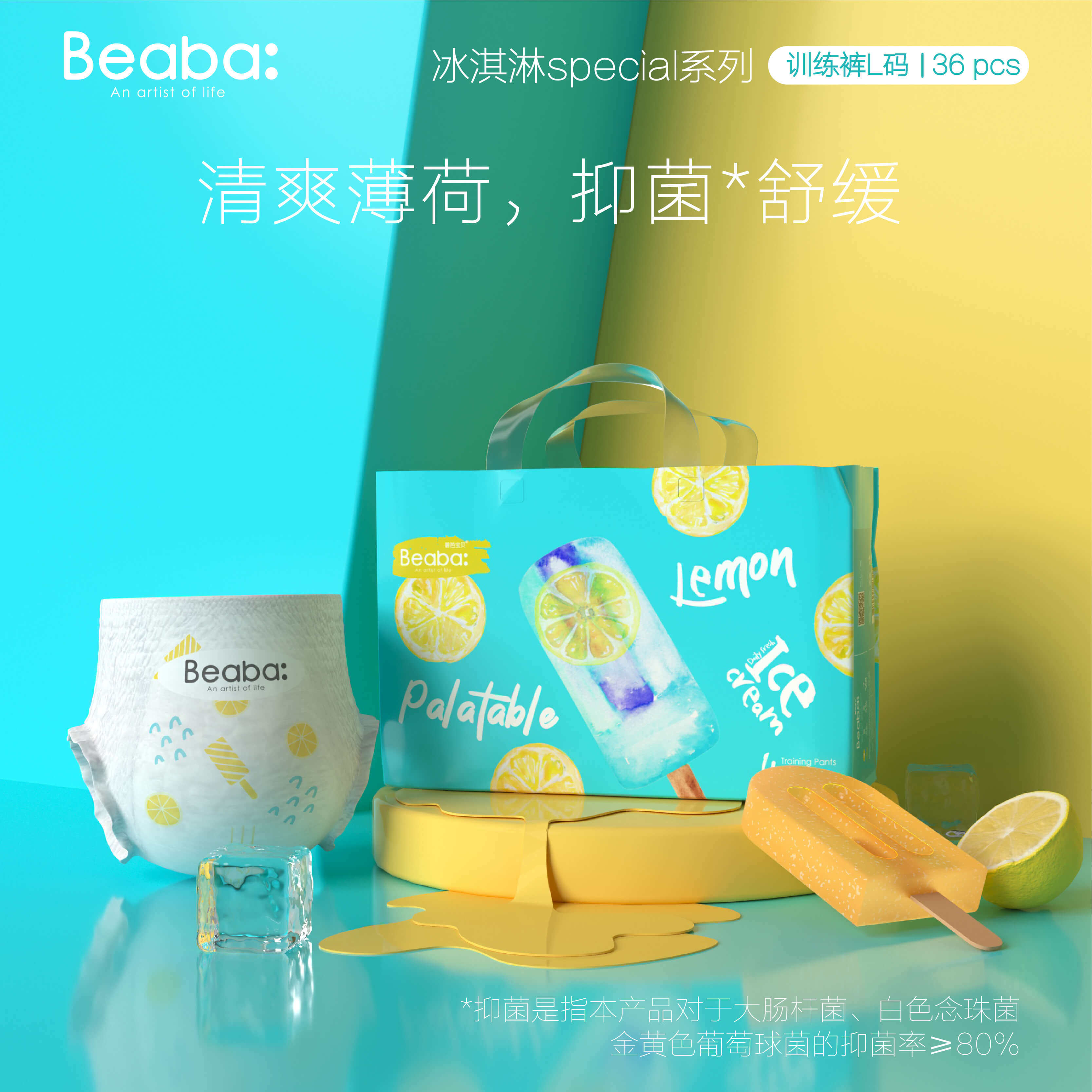 beaba碧芭宝贝冰淇淋special婴儿纸尿裤超薄透气尿不湿拉拉裤新款