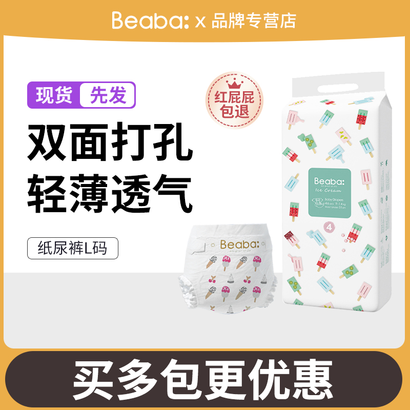 Beaba碧芭冰淇淋纸尿裤尿不湿新生婴儿拉拉裤夏季超薄透气一体裤