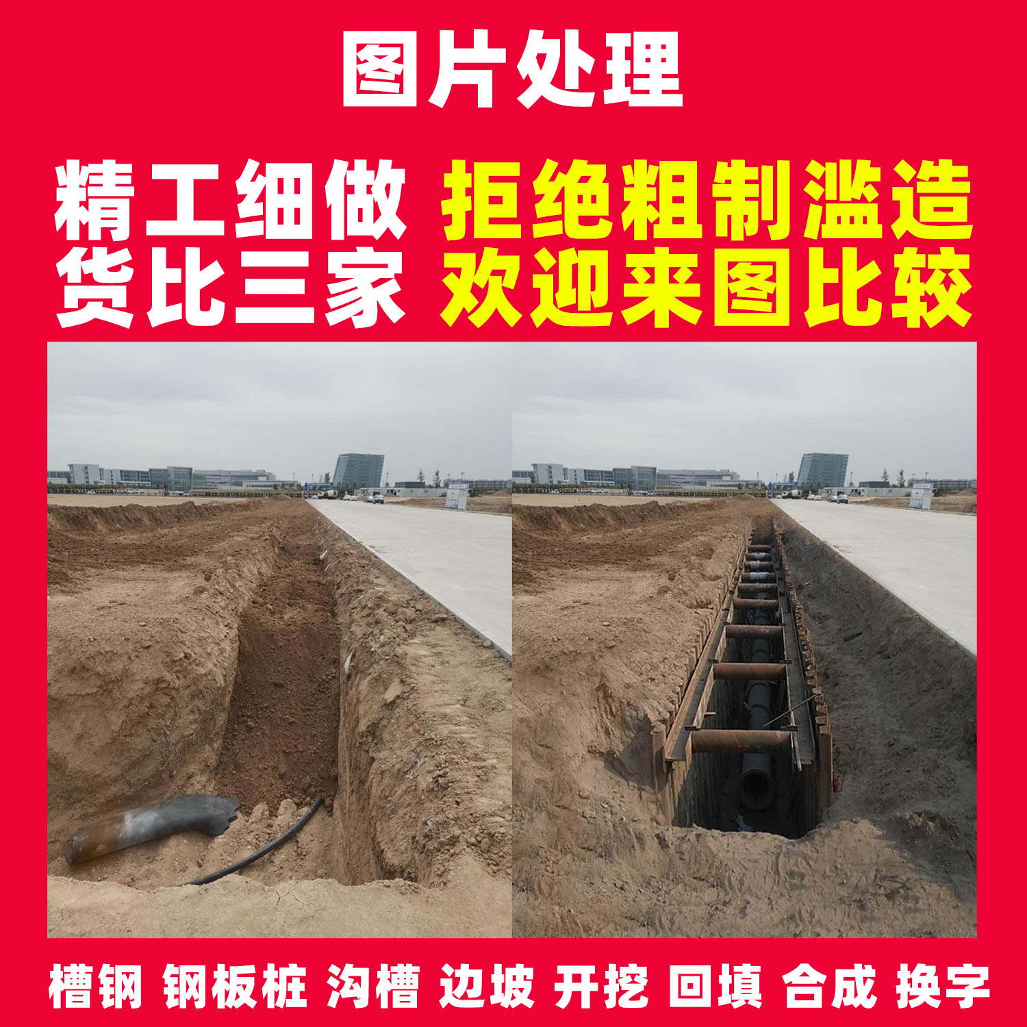 效果图工程p图施工ps图片处理基坑p钢板桩槽钢沟槽换填级配碎石