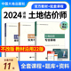 实务与案例3本套2024年房地产估估价师教材课件土估师教材房地产评估师教材 原理与方法 专业基础 2024年土地估价师基础与实务