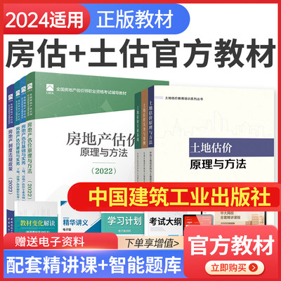 2024适用房估官方教材土估教材