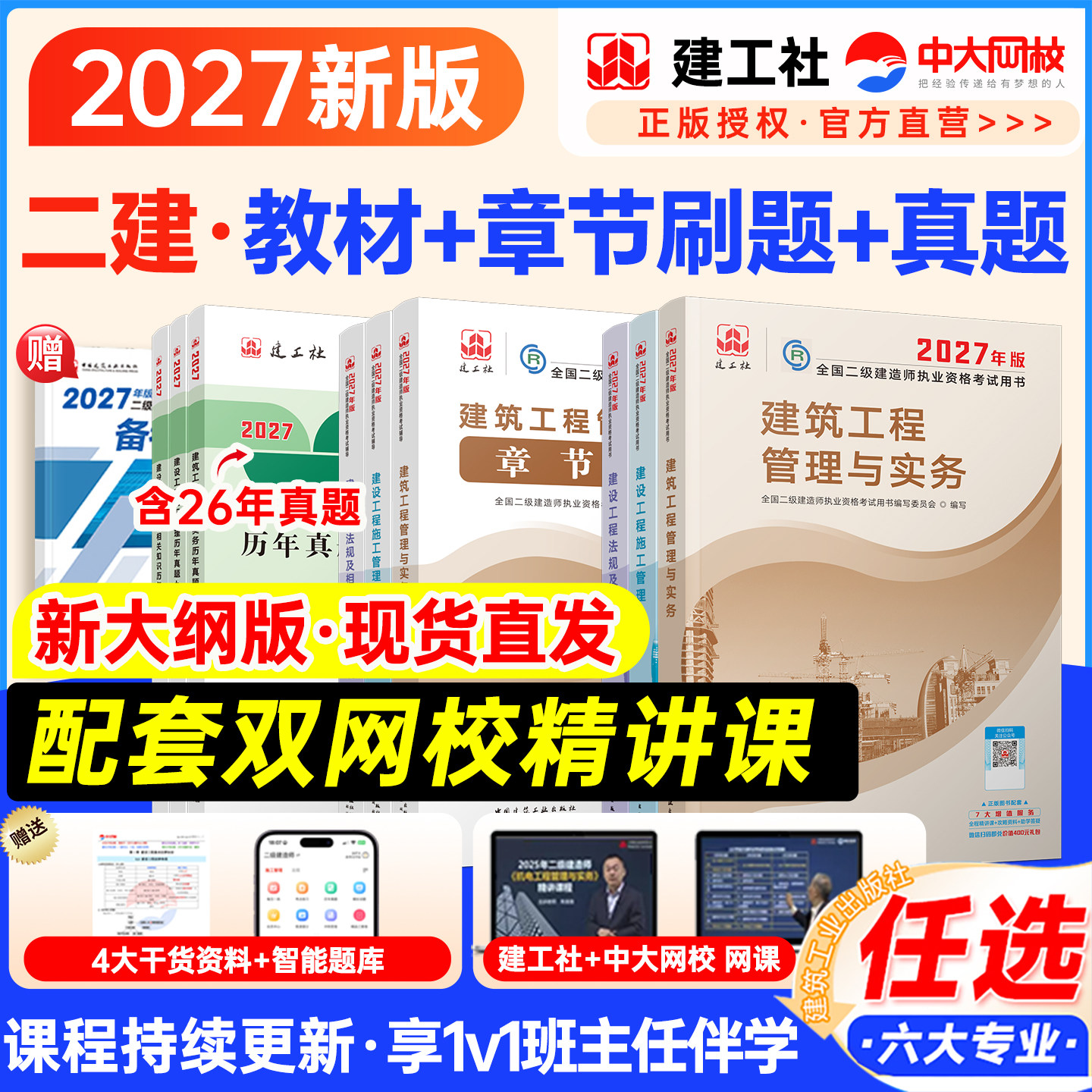 建工社正版二级建造师2027年官方教材历年真题章节习题二建建筑2027年教材官方正版市政机电公路水利矿业法规管理二建教材2027