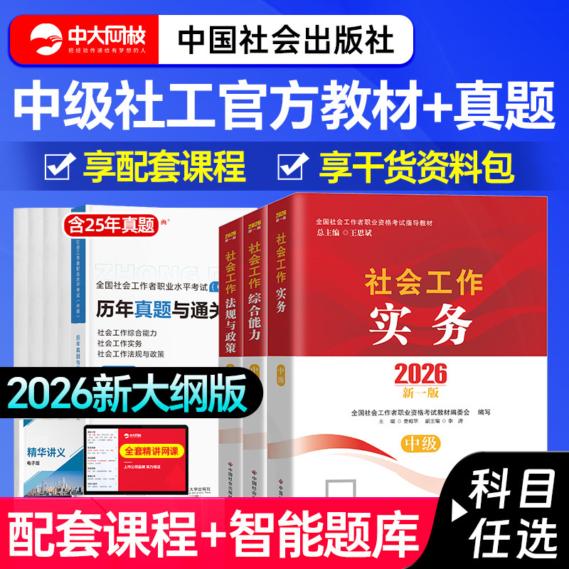 中国社会出版社社工教材送课程