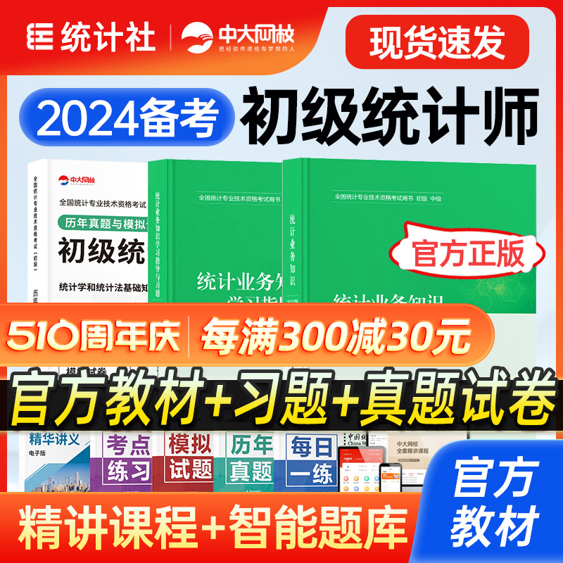 2023年初级统计师教材历年真题