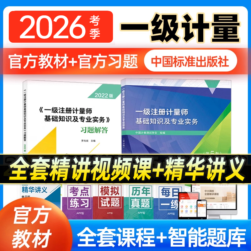 2023年注册一级计量师教材习题