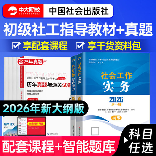 中国社会出版社初级社工教材