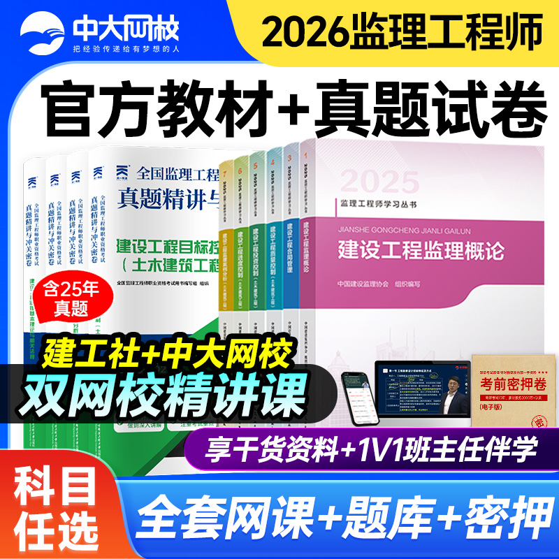 2026年监理工程师官方教材