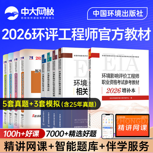 环境社官方环评工程师教材