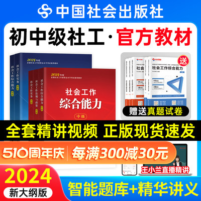 中国社会出版社社工教材送课程