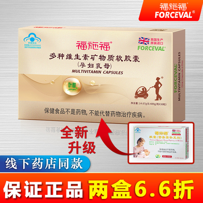 福施福叶酸孕妇营养素复合维生素