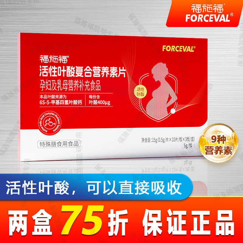 福施福活性叶酸多维营养素片孕妇备孕期女士哺乳期专用30片装
