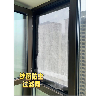 纱窗防尘布新屋专用挡土防雾霾新房出窗户防尘过滤无纺布净化空气