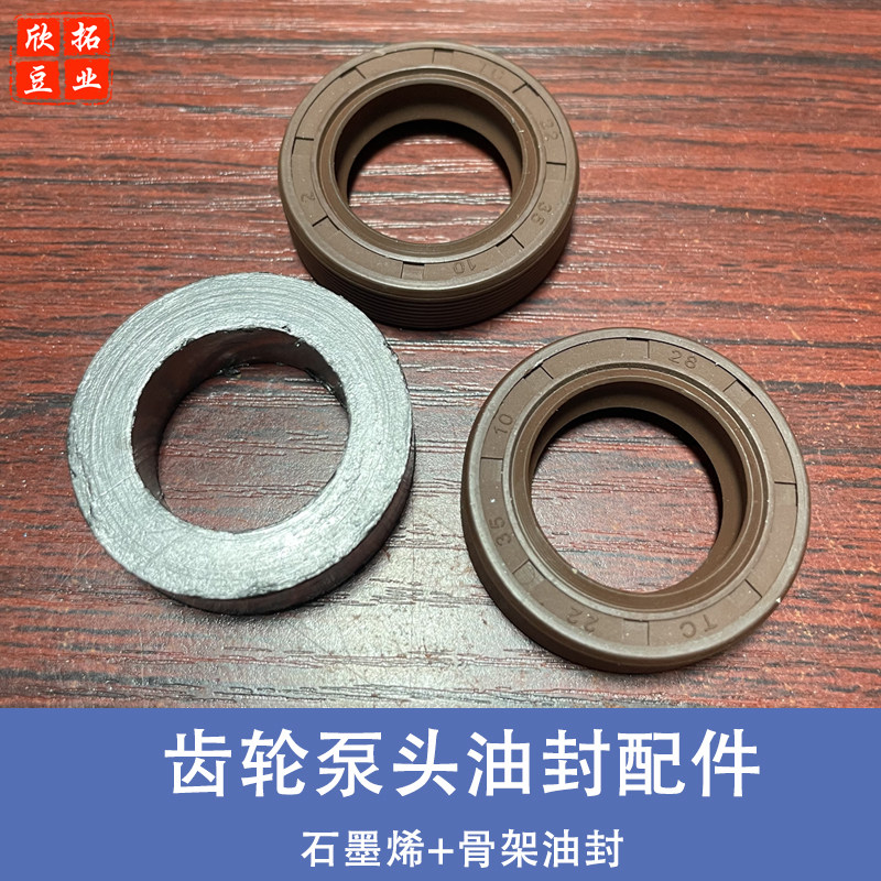 豆浆泵头齿轮泵油封配件