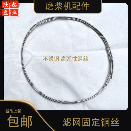 磨浆机滤网固定钢丝304不锈钢