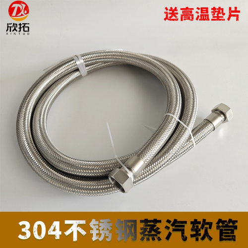 304不锈钢蒸汽软管煮豆浆管