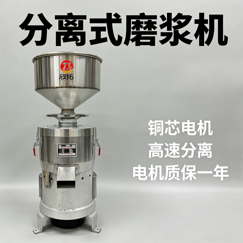 欣拓全自动商用豆腐磨浆机