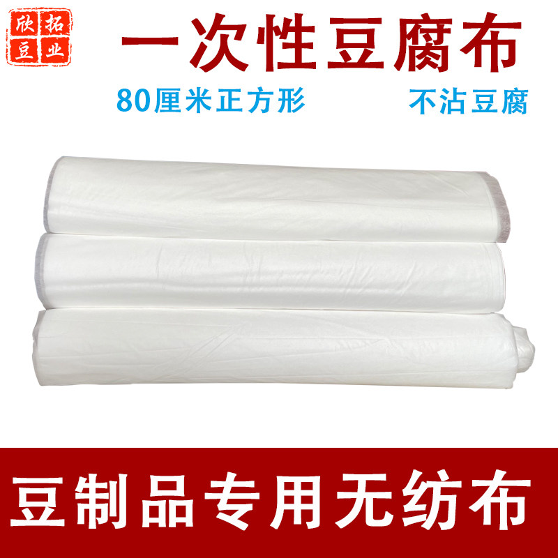 一次性豆腐布80厘米正方形豆制品专用布无纺布普通厚度100张