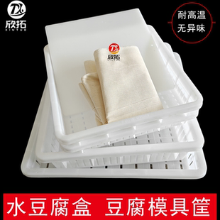 豆腐模具加厚塑料豆腐框老豆腐框全套装商用豆制品盒家用小豆腐筐