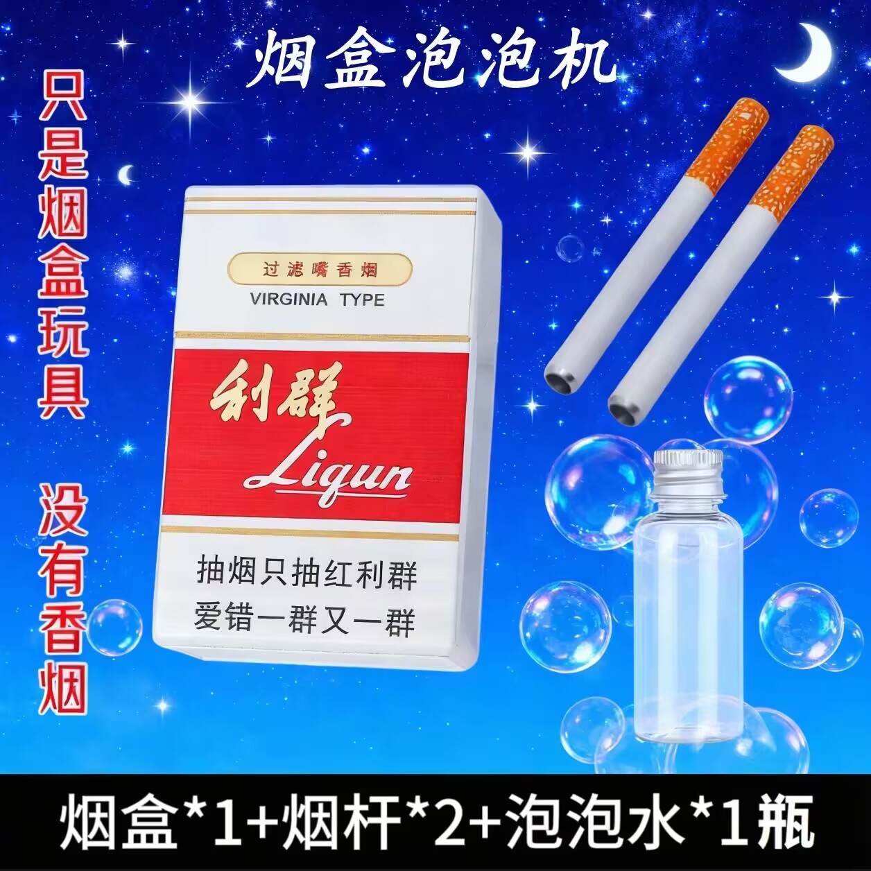 仿真万宝路烟盒香烟吹泡泡机解压减压神器抽象玩具拍摄道具整蛊
