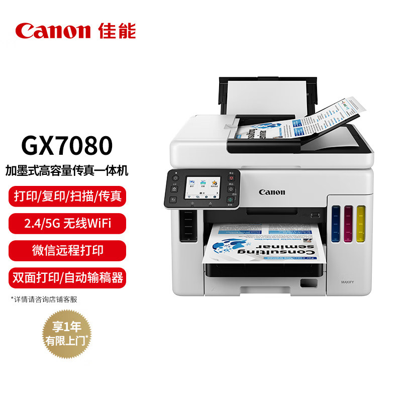 GX7080商用四色照片打印机