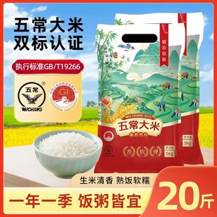 正宗五常大米10斤东北大米5kg产地直供长粒香米虎林珍珠米20斤
