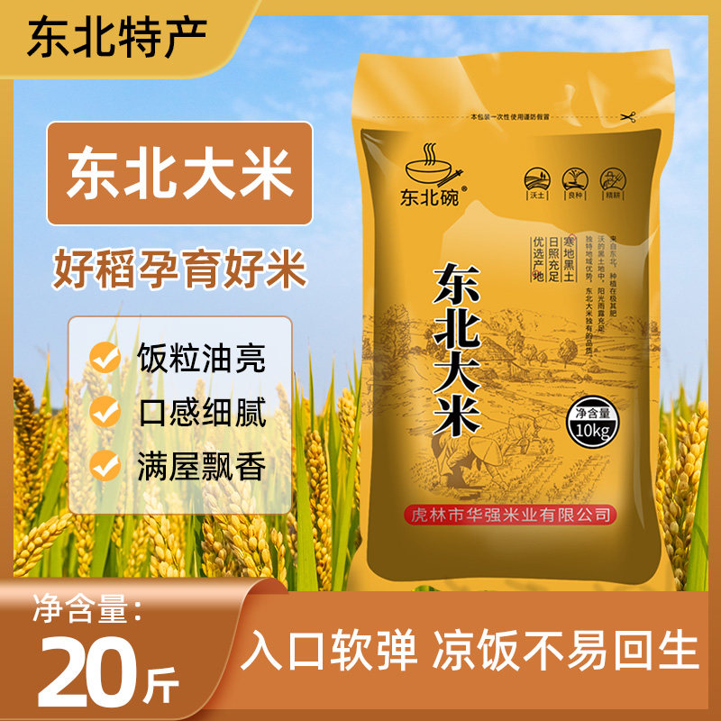 正宗东北大米20斤珍珠米10kg2025年新米米厂直发包邮,粮油调味/速食/干货/烘焙,大米,淘宝优惠券,粉丝福利购,淘宝优惠卷