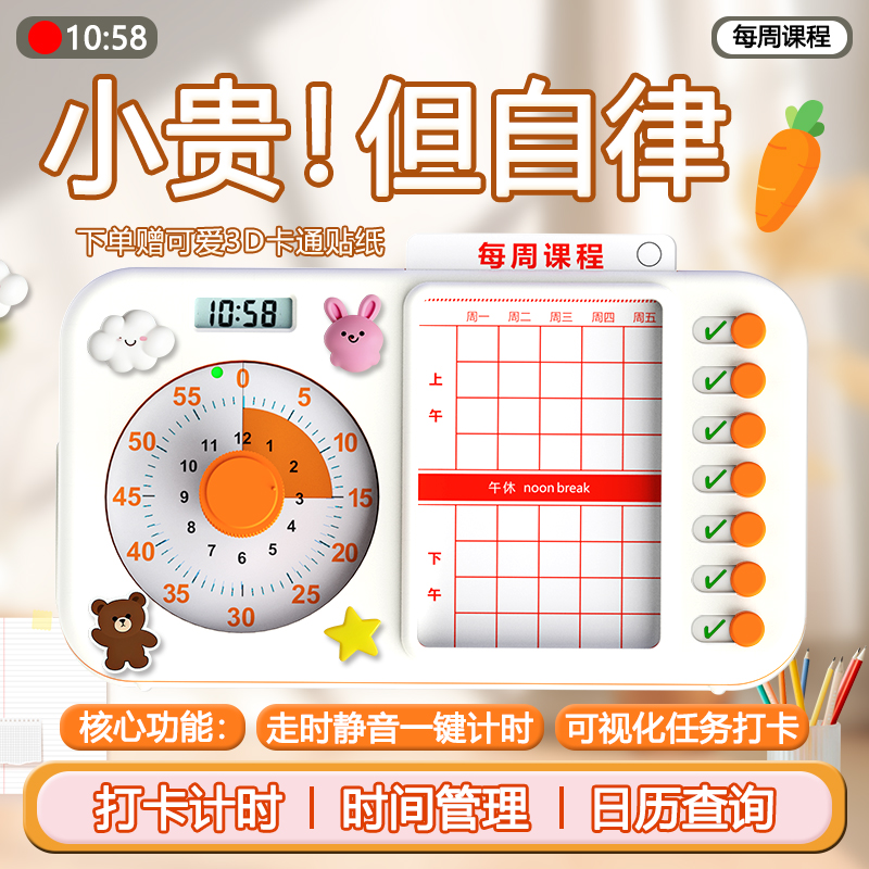 贝贝西里可视化任务打卡计时器