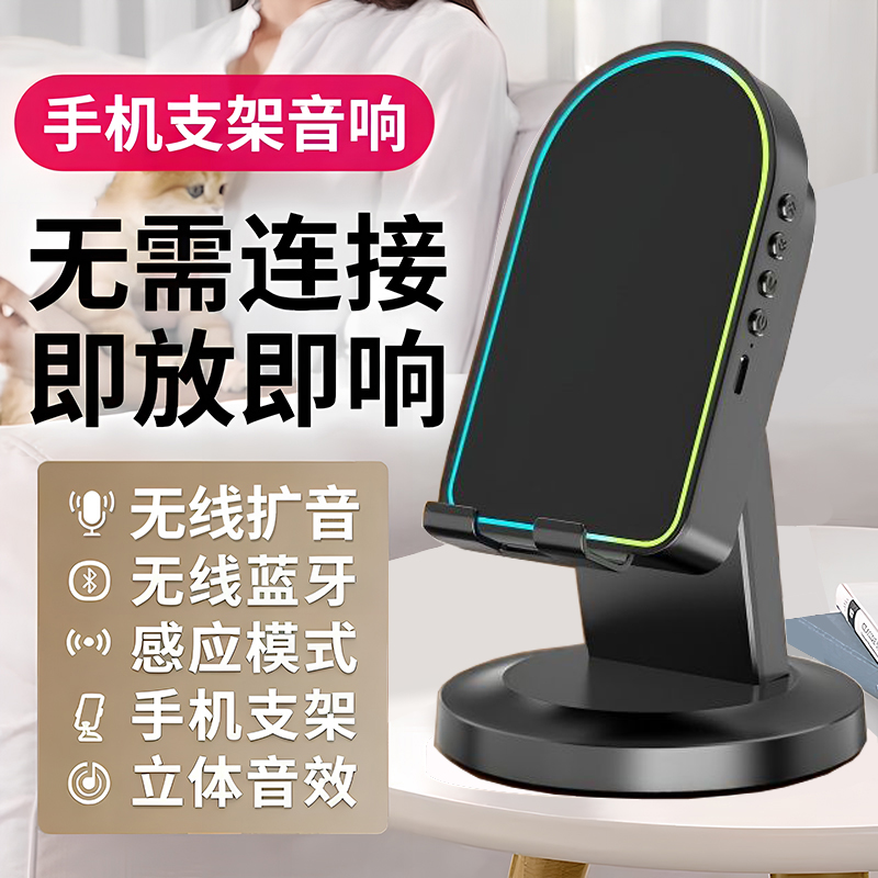 蓝牙感应音响音箱听歌看剧旋转手机平板多功能支架懒人网红直播架