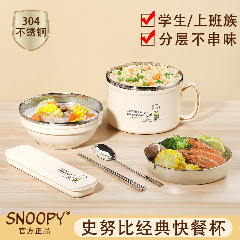 史努比卡通学生304不锈钢饭盒