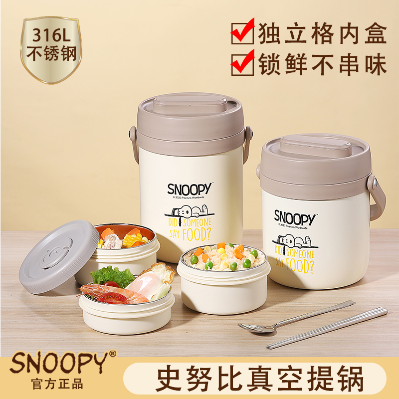 12小时上班族保温饭盒桶史努比