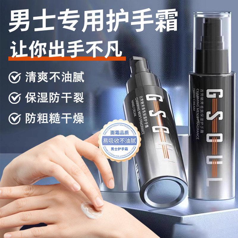 正品护手霜男士专用秋冬季滋润保湿补水防干裂粗糙干燥正品