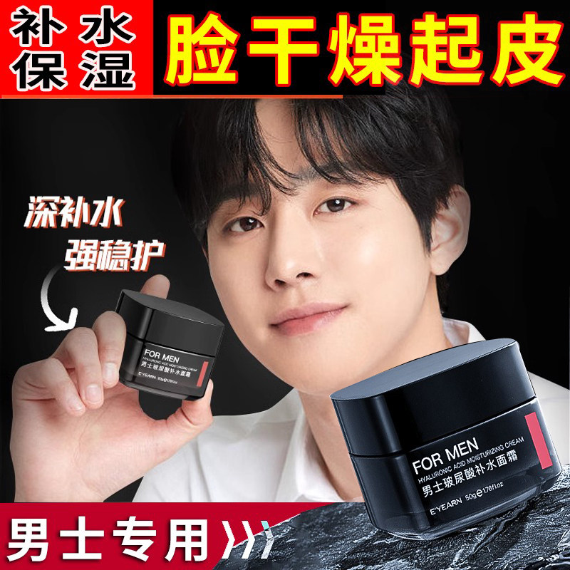 正品男士保湿面霜夏天季脸部上皮肤干燥起皮脱皮有碎屑滋润补水专
