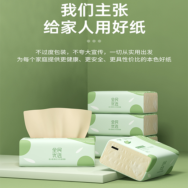 全民优选竹浆纸面巾