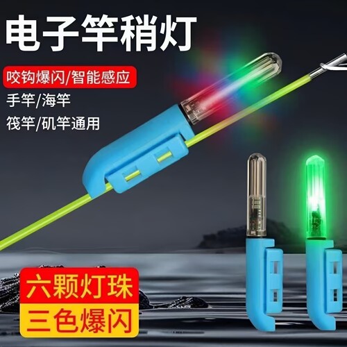 三色爆闪竿稍灯筏竿抛竿海杆手竿