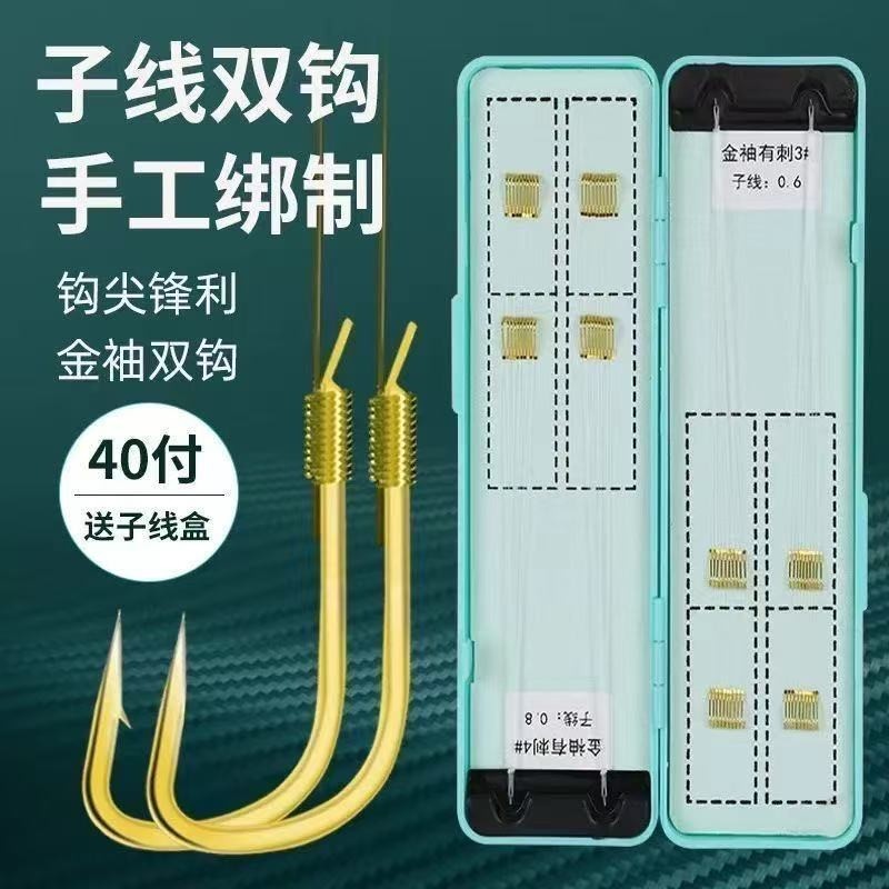 40付金海夕金袖手工绑好子线双钩