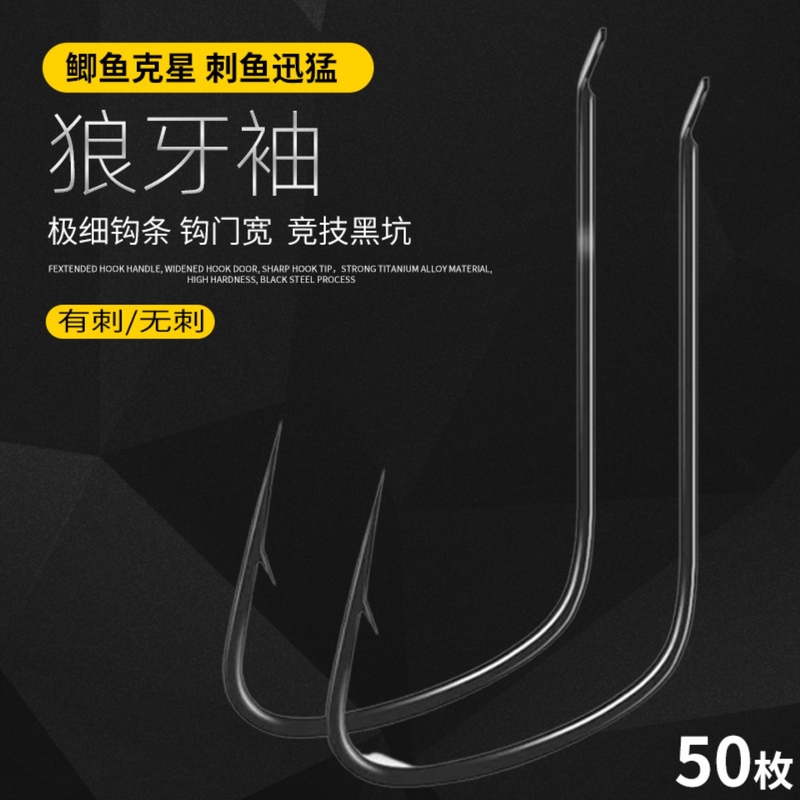 合金钢极细袖竞技狼牙袖鲫鱼细条